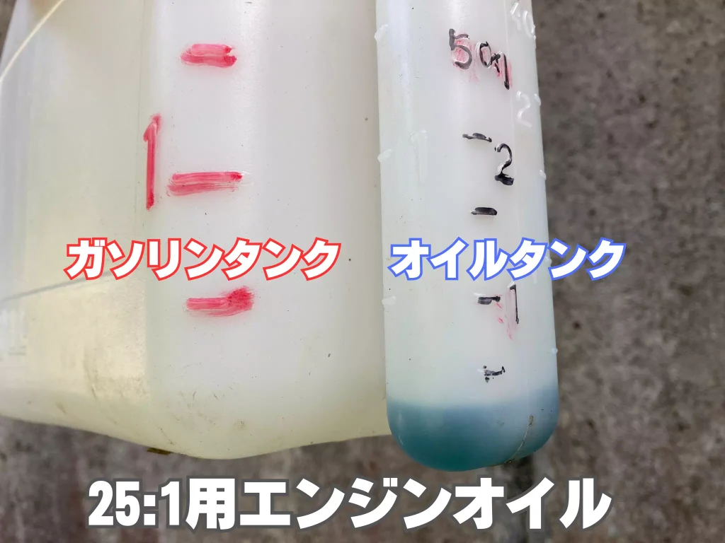 オイルのみを入れた様子