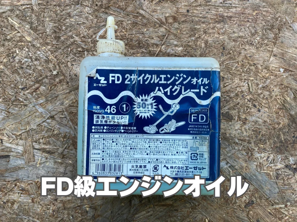 2サイクルエンジンオイル